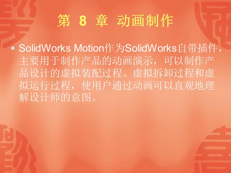 solidworks制图详细方法.ppt_第1页