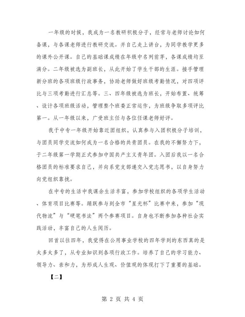 中专毕业生自我鉴定.doc_第2页