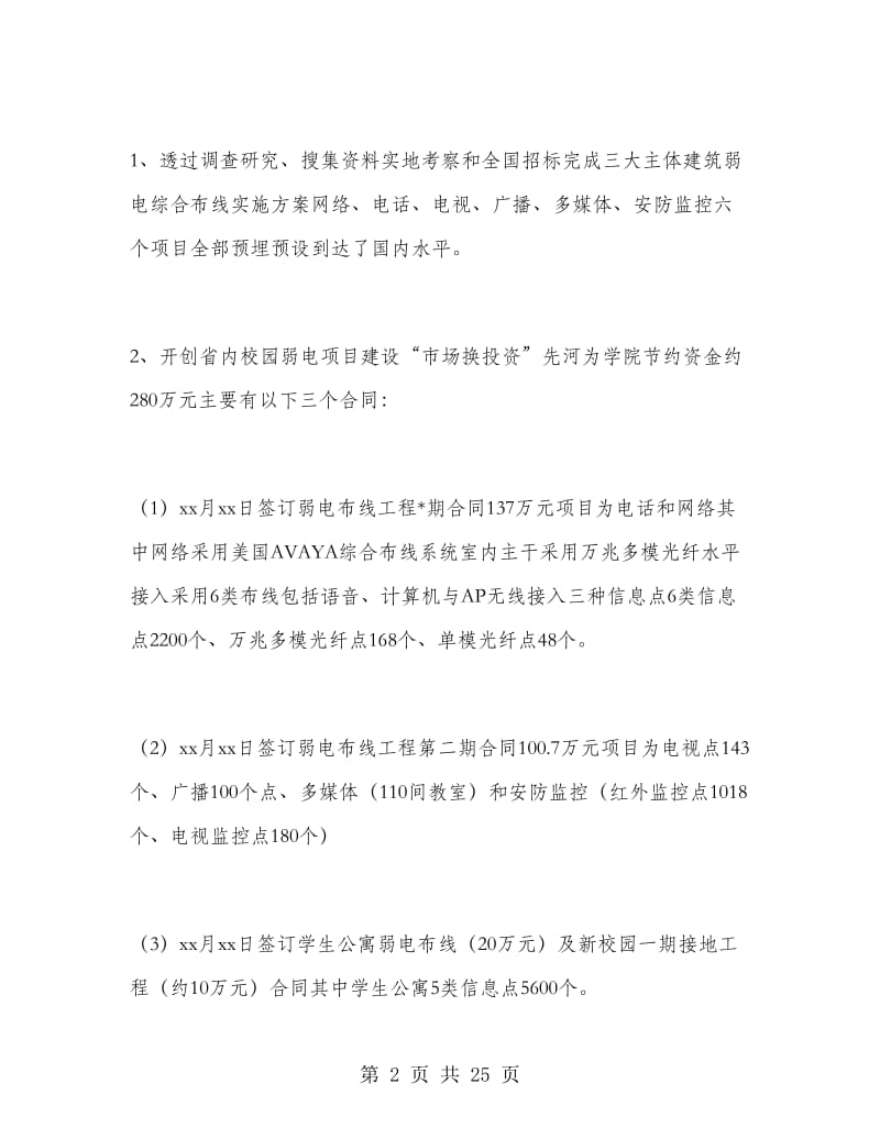 高校教师考核个人总结.doc_第2页