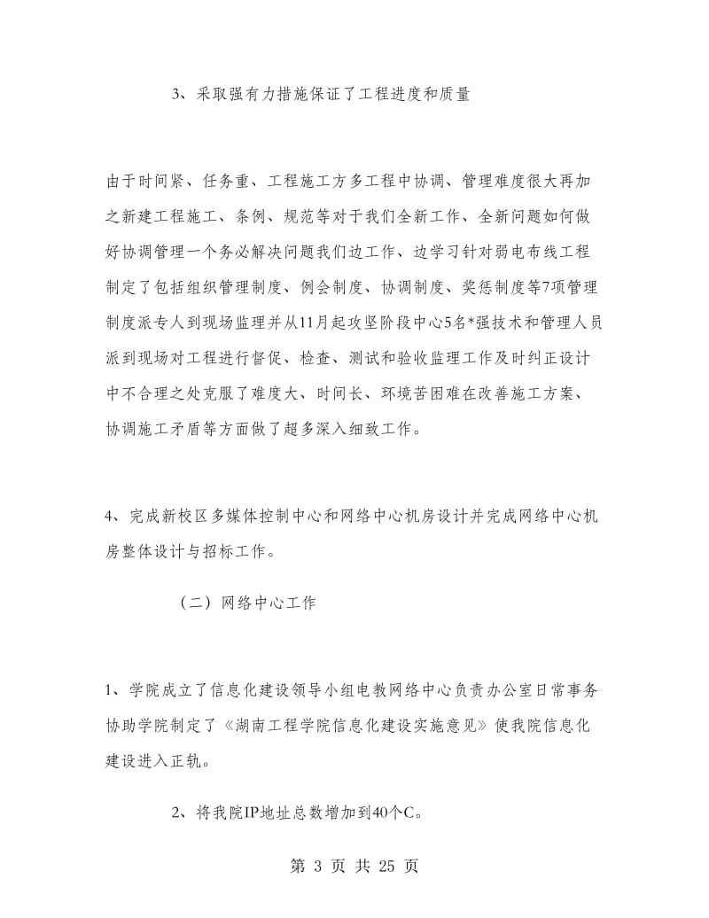 高校教师考核个人总结.doc_第3页