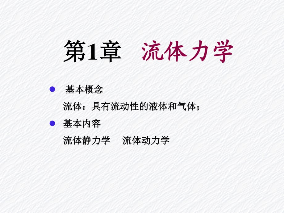 《液体的表面张力》PPT课件.ppt_第1页