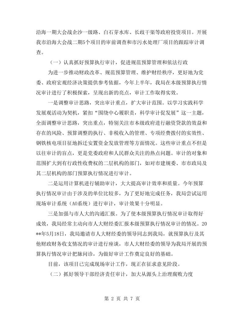 审计局依法行政工作半年总结.doc_第2页