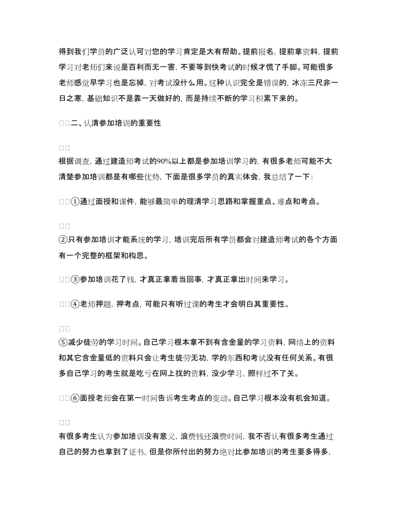 二级建造师培训工作总结.doc_第2页