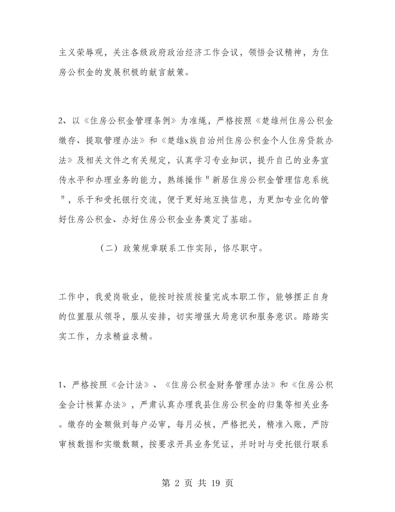 企业出纳个人年度总结.doc_第2页