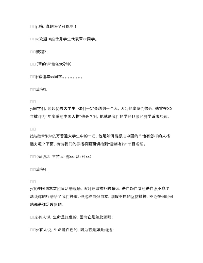 优秀大学生事迹报告主题班会策划书.doc_第2页