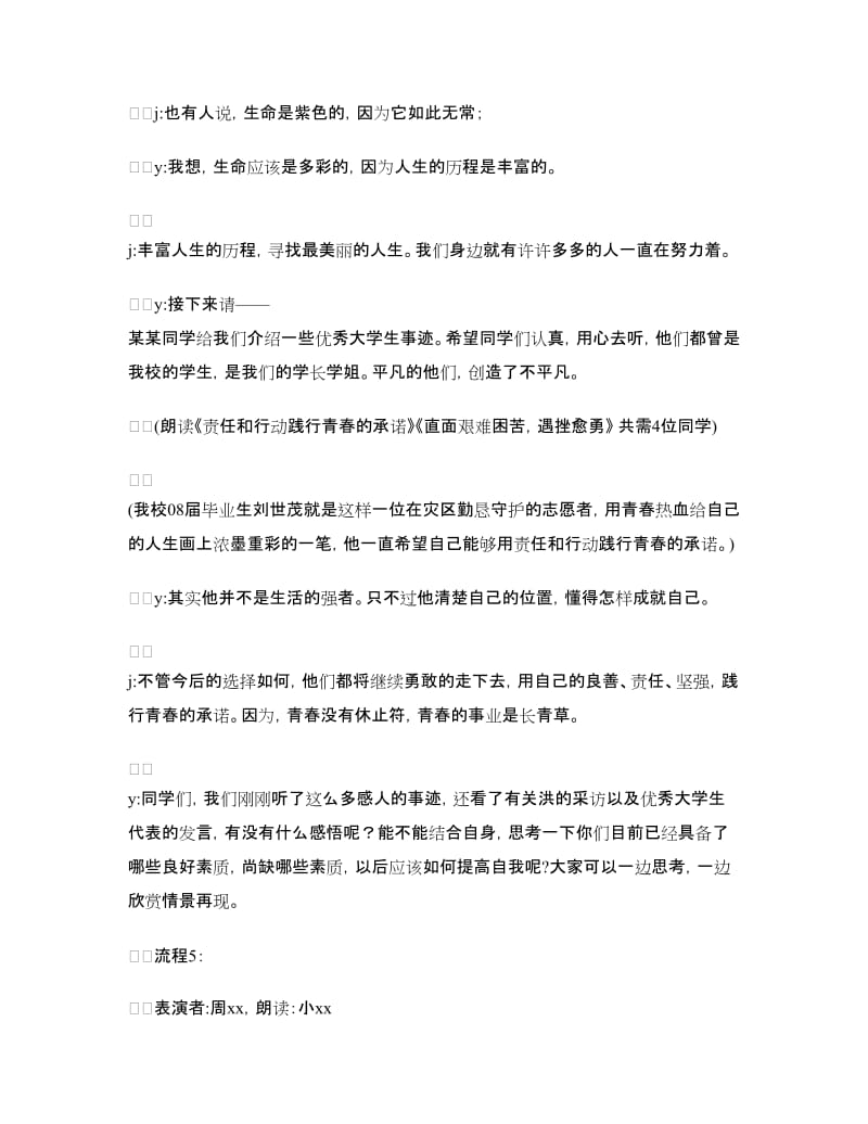 优秀大学生事迹报告主题班会策划书.doc_第3页