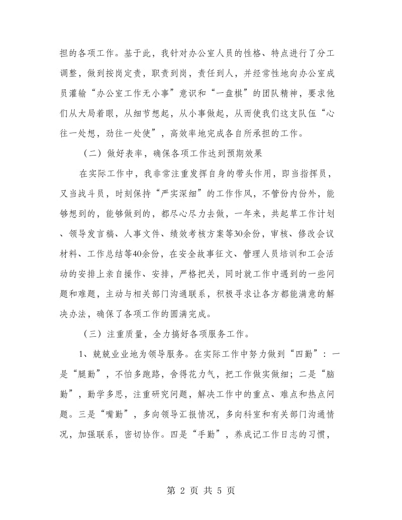 机关党支部副书记述职述廉报告.doc_第2页