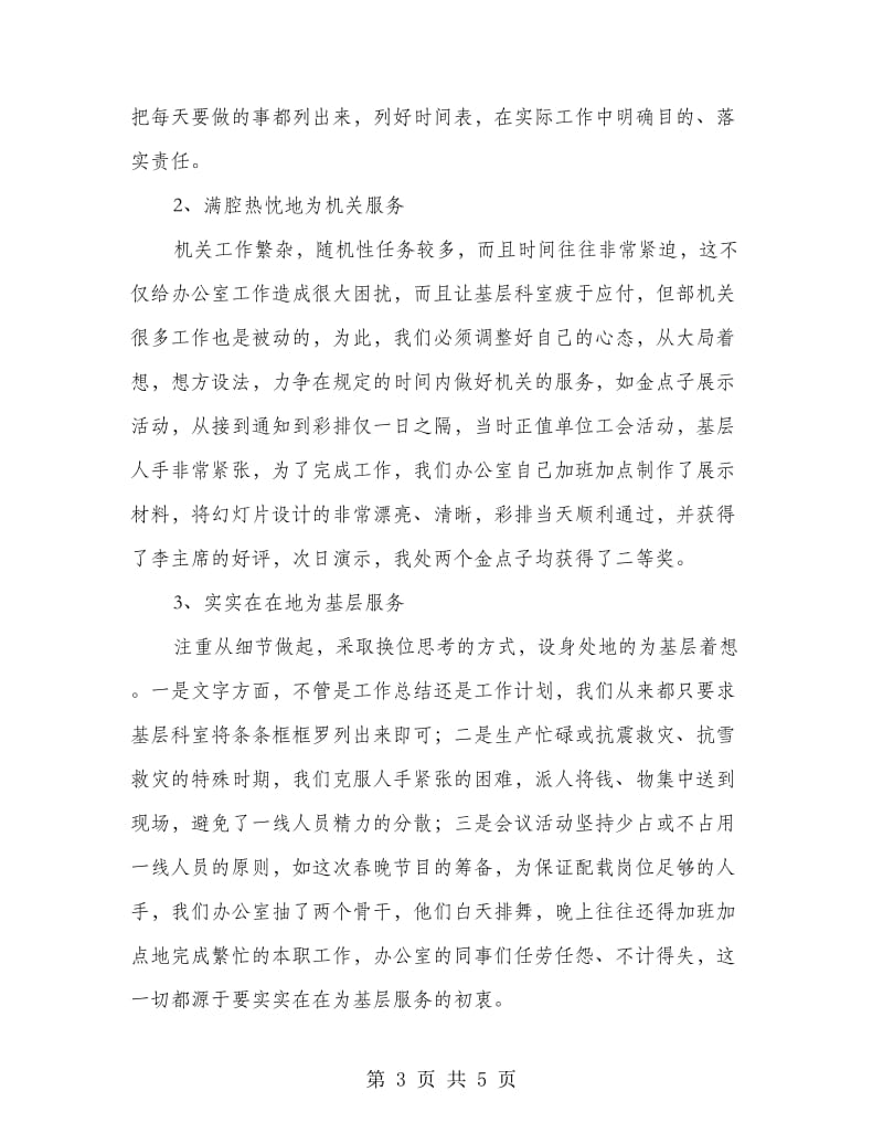 机关党支部副书记述职述廉报告.doc_第3页