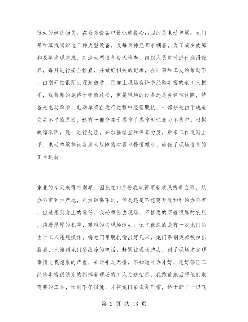 机械专业技术工作总结精选.doc_第2页