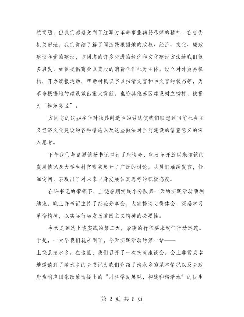 参加社会实习小队心得感悟.doc_第2页