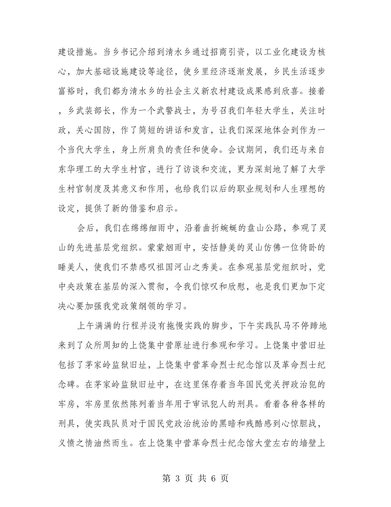 参加社会实习小队心得感悟.doc_第3页