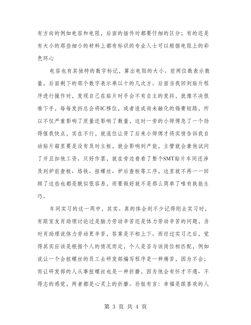 会计专业车间见习小结.doc_第3页