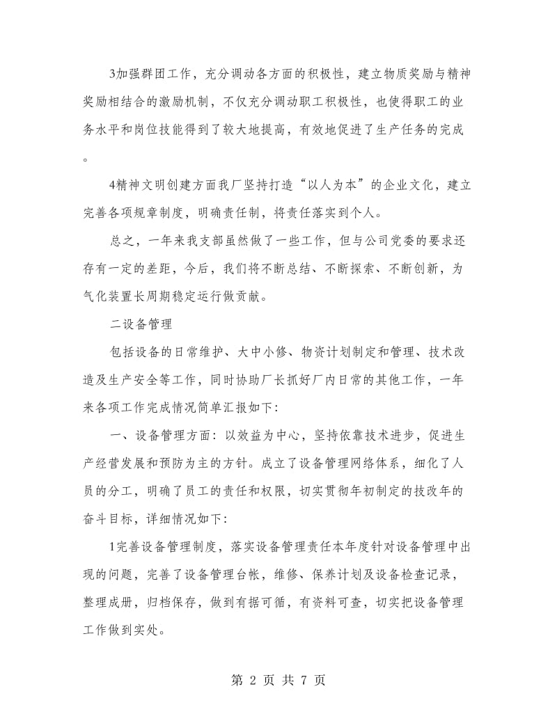 气化厂副厂长个人年度总结.doc_第2页