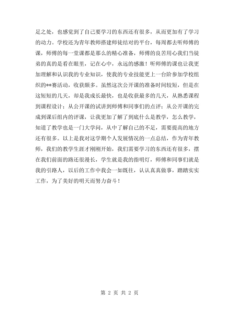 物理教师个人专业发展总结.doc_第2页