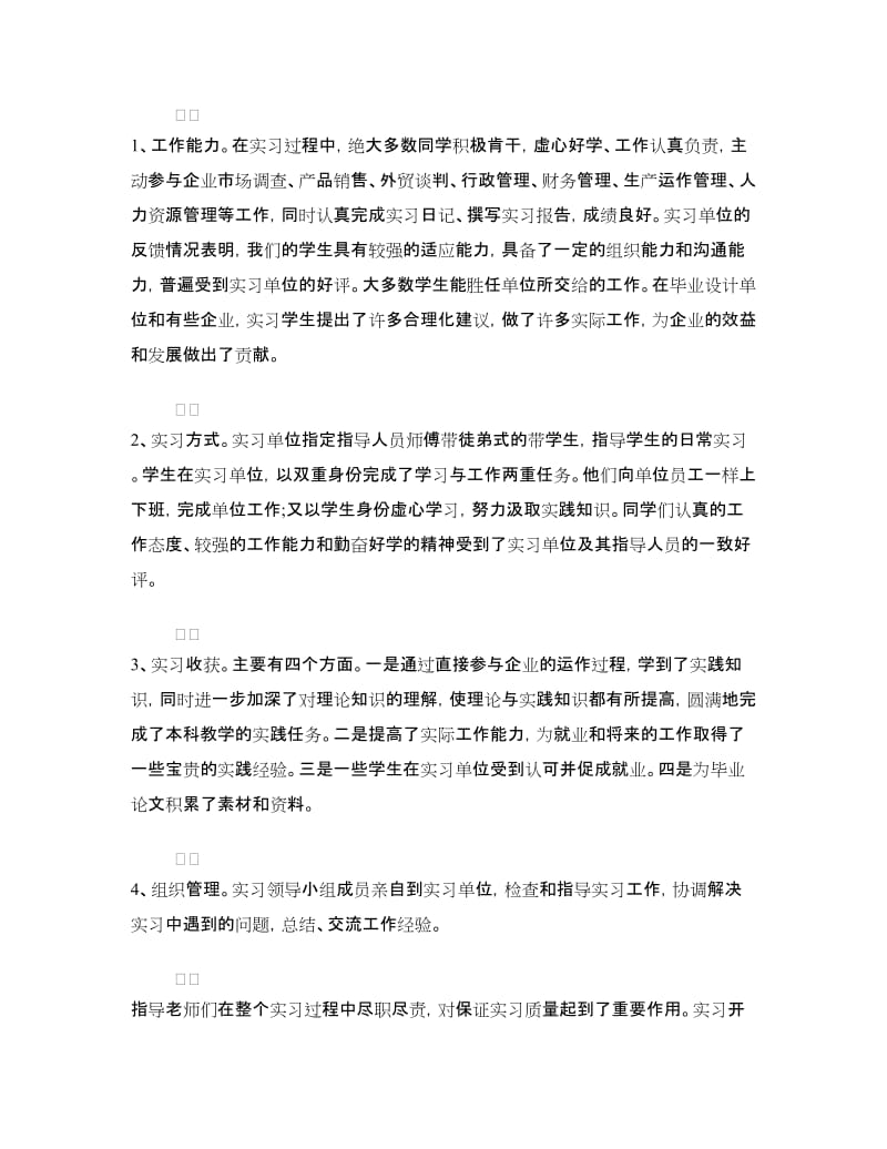 毕业生电子厂生产实习报告写作要求.doc_第3页