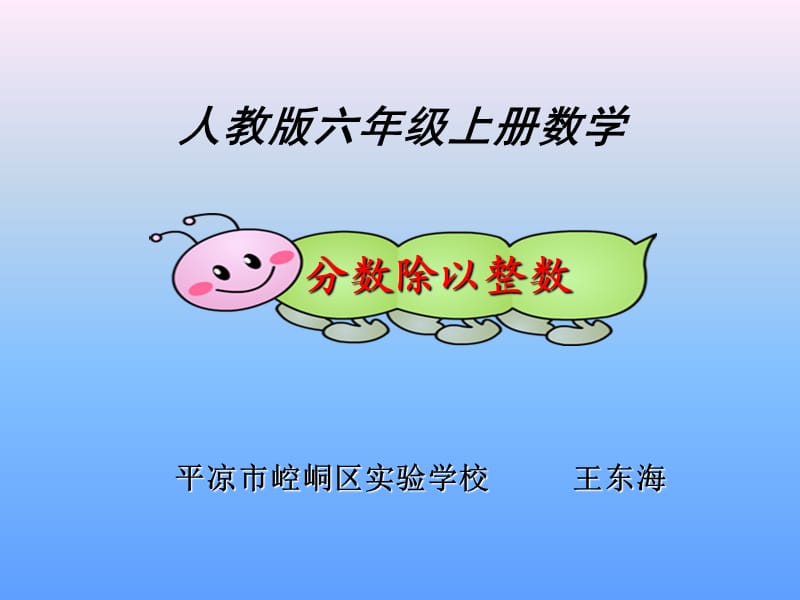 分数除以整数PPT.ppt_第1页