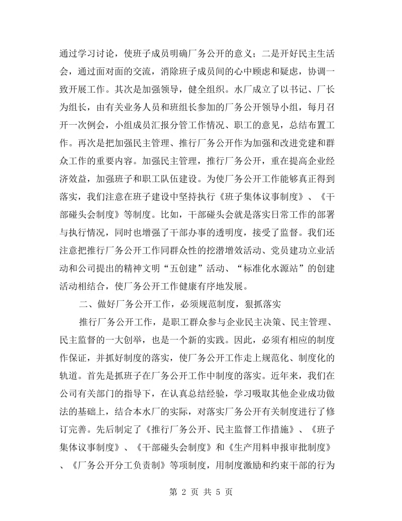 水厂厂务公开分析材料.doc_第2页