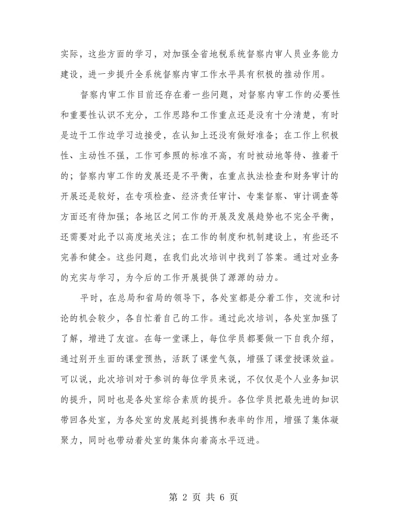 业务培训班培训总结汇报.doc_第2页