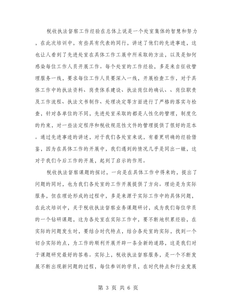 业务培训班培训总结汇报.doc_第3页