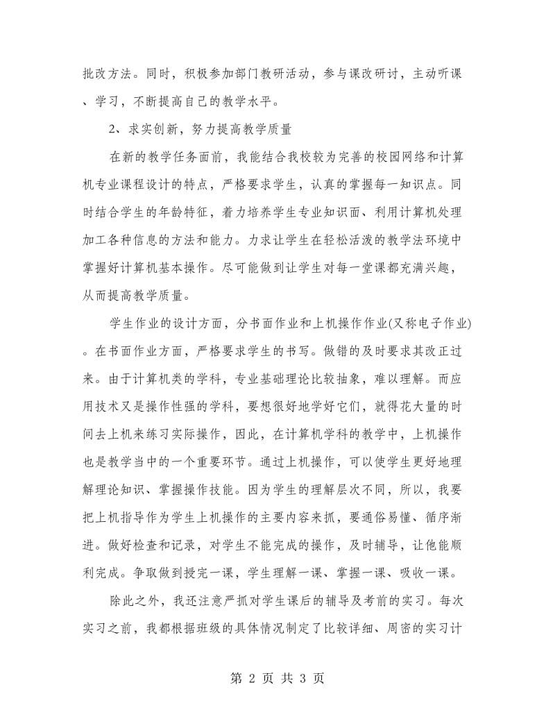 《计算机应用基础》的教学总结.doc_第2页