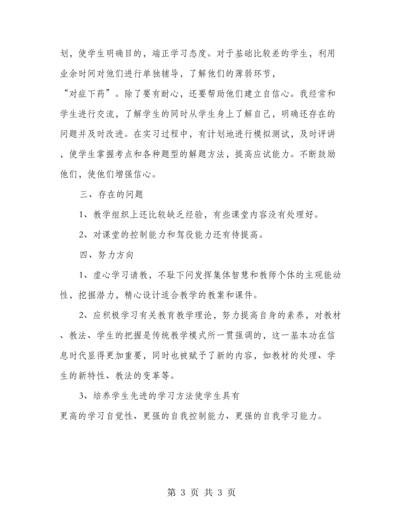 《计算机应用基础》的教学总结.doc_第3页