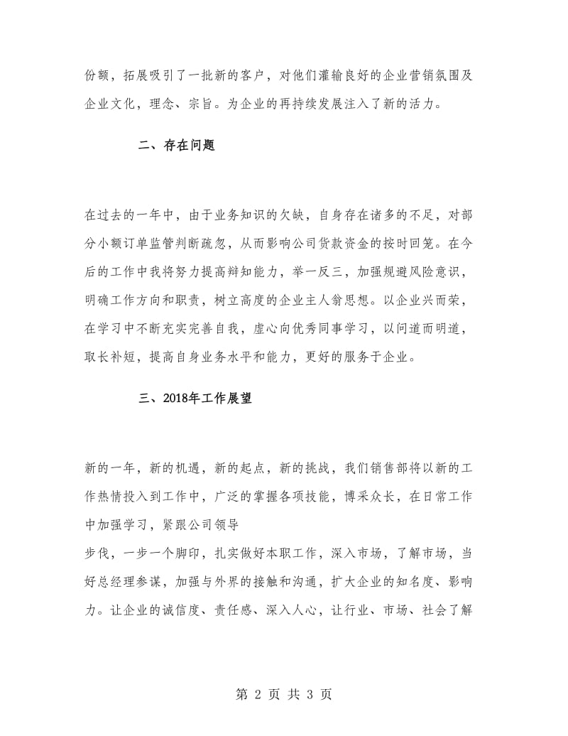 销售管理人员工作总结.doc_第2页