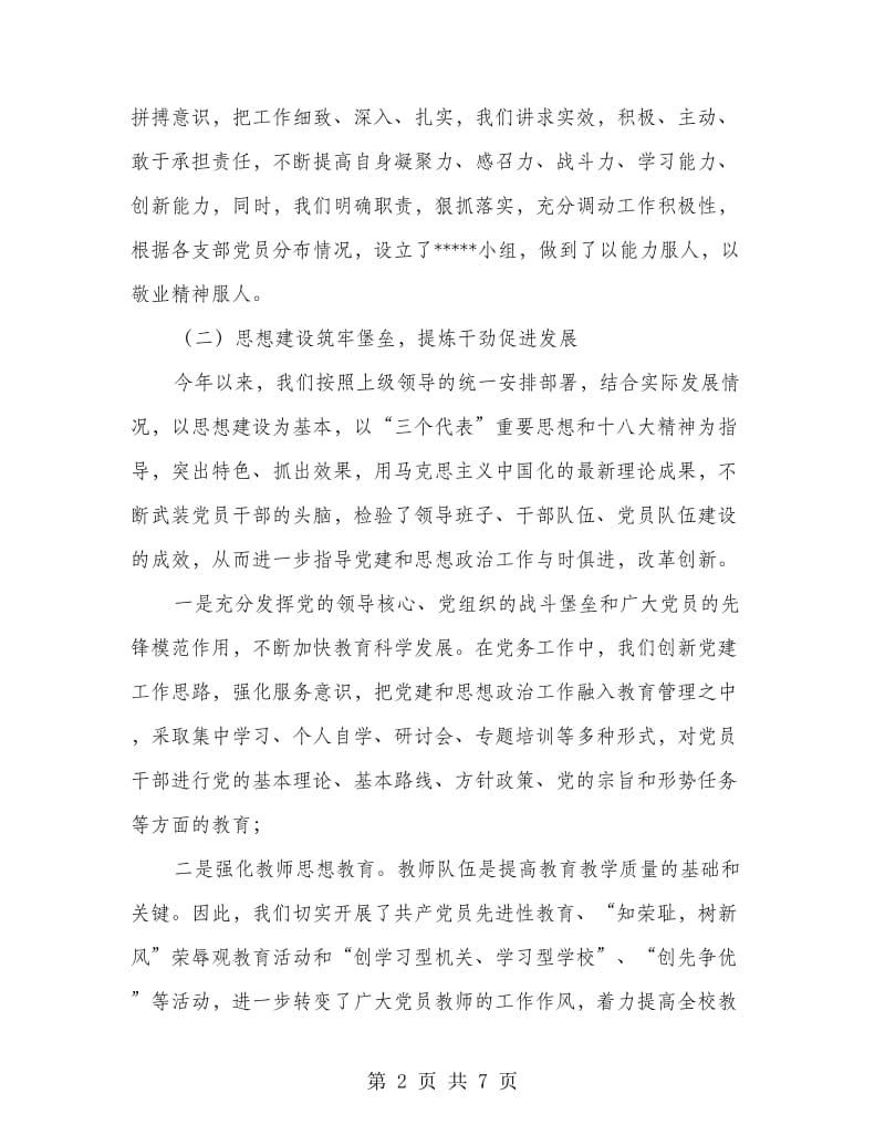 教育系统党务工作报告.doc_第2页