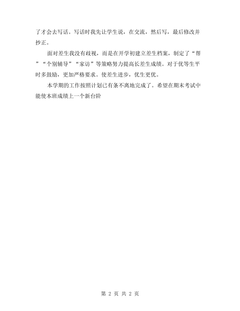 语文教师工作总结.doc_第2页