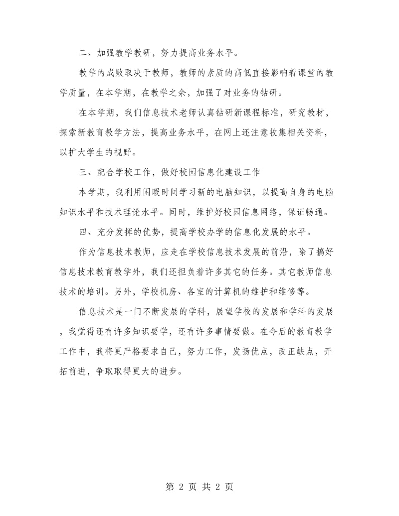 信息技术老师工作总结.doc_第2页