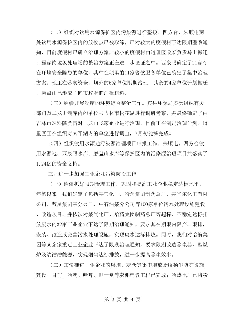 上半年环保局污染控制处工作总结汇报.doc_第2页