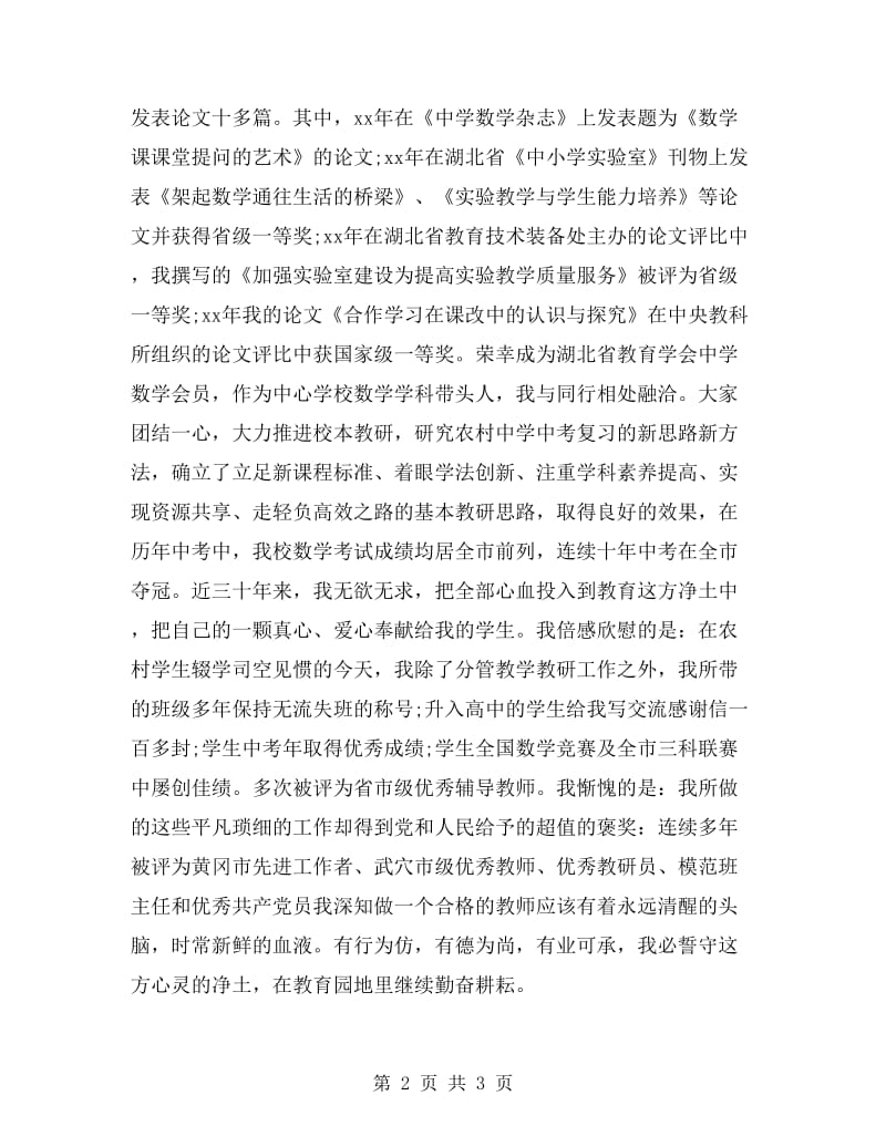 高中数学教师个人工作总结.doc_第2页