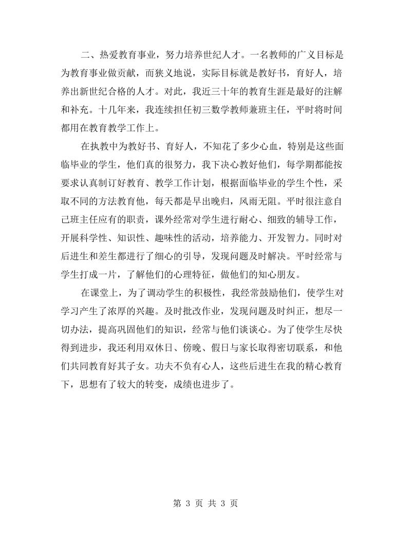 高中数学教师个人工作总结.doc_第3页