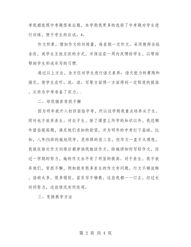初中语文教师教学工作总结.doc_第2页
