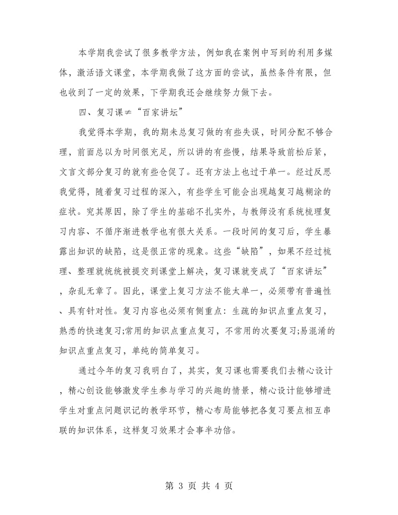 初中语文教师教学工作总结.doc_第3页