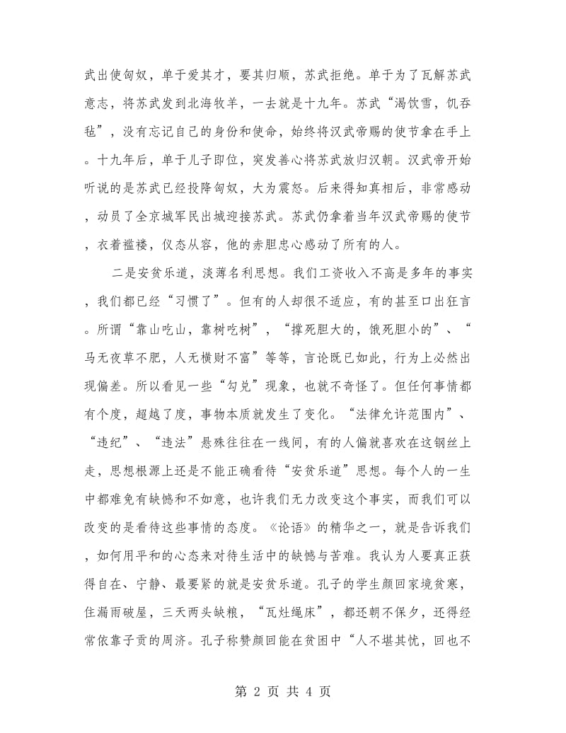 读语有感心得体会.doc_第2页