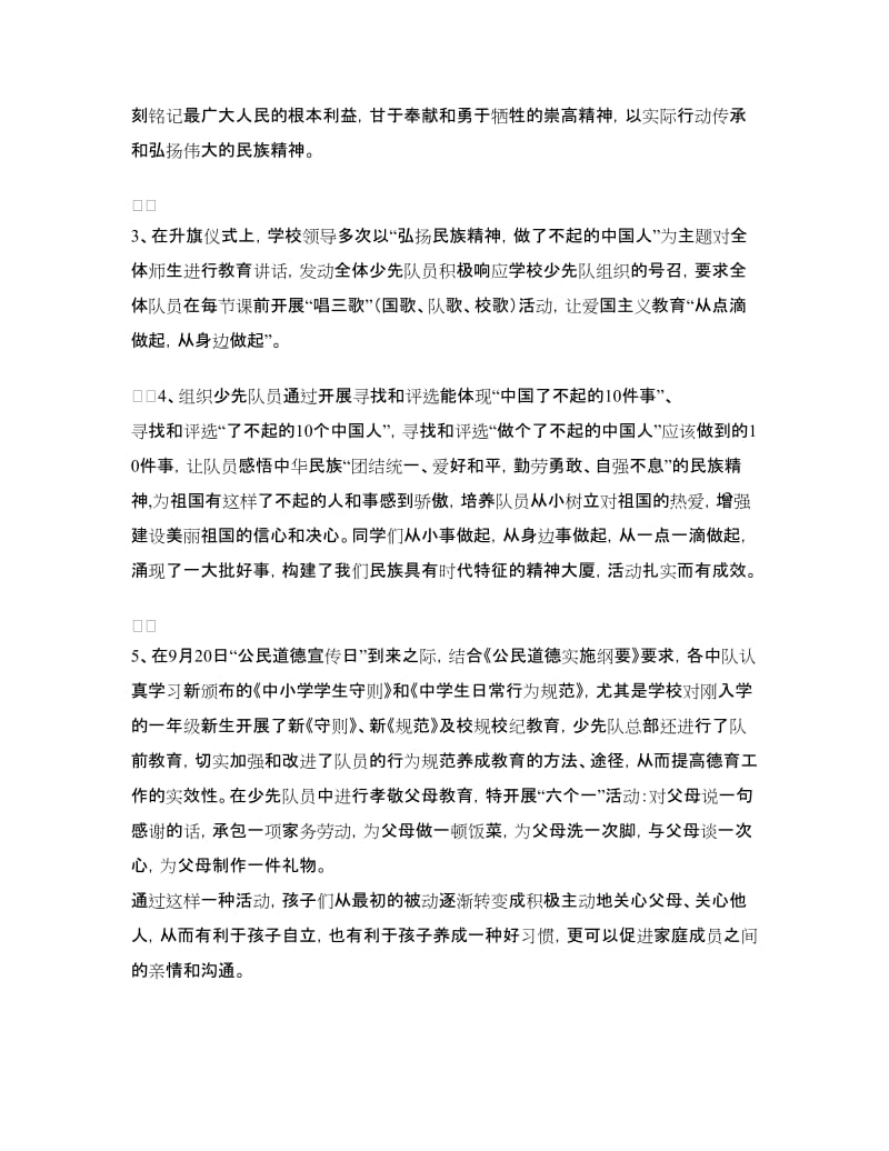 少先队活动总结.doc_第3页