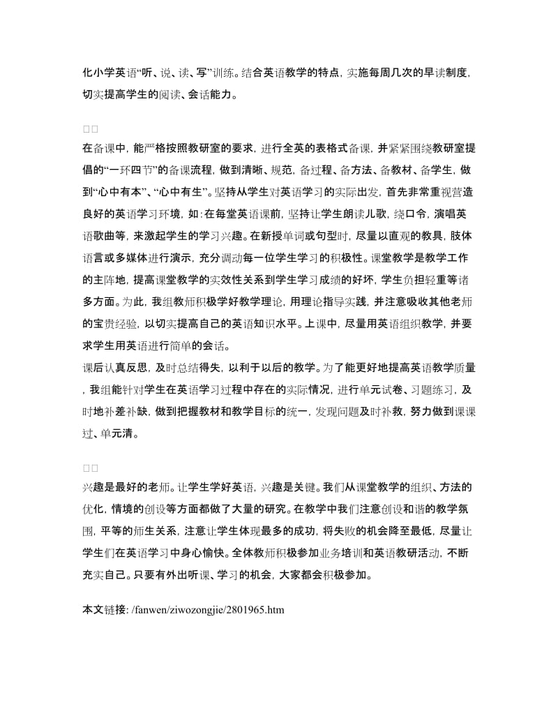 学校英语教研组工作的自我总结.doc_第2页