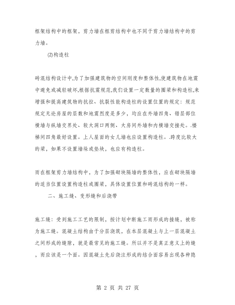 建筑专业实习报告范文3篇.doc_第2页