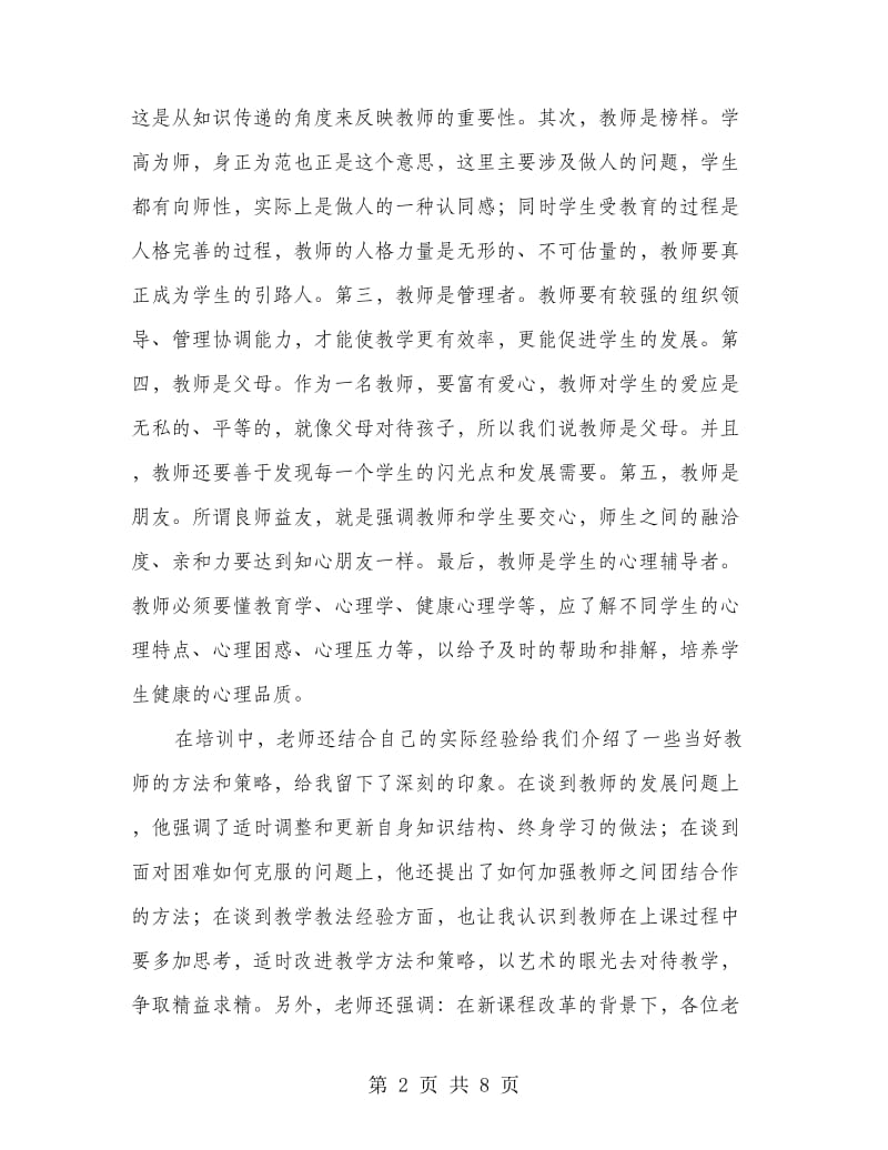 特岗教师个人工作总结.doc_第2页