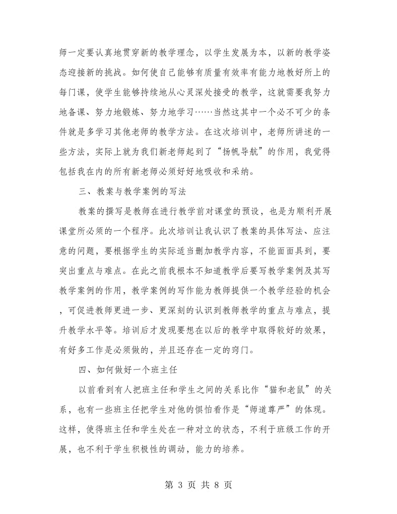 特岗教师个人工作总结.doc_第3页