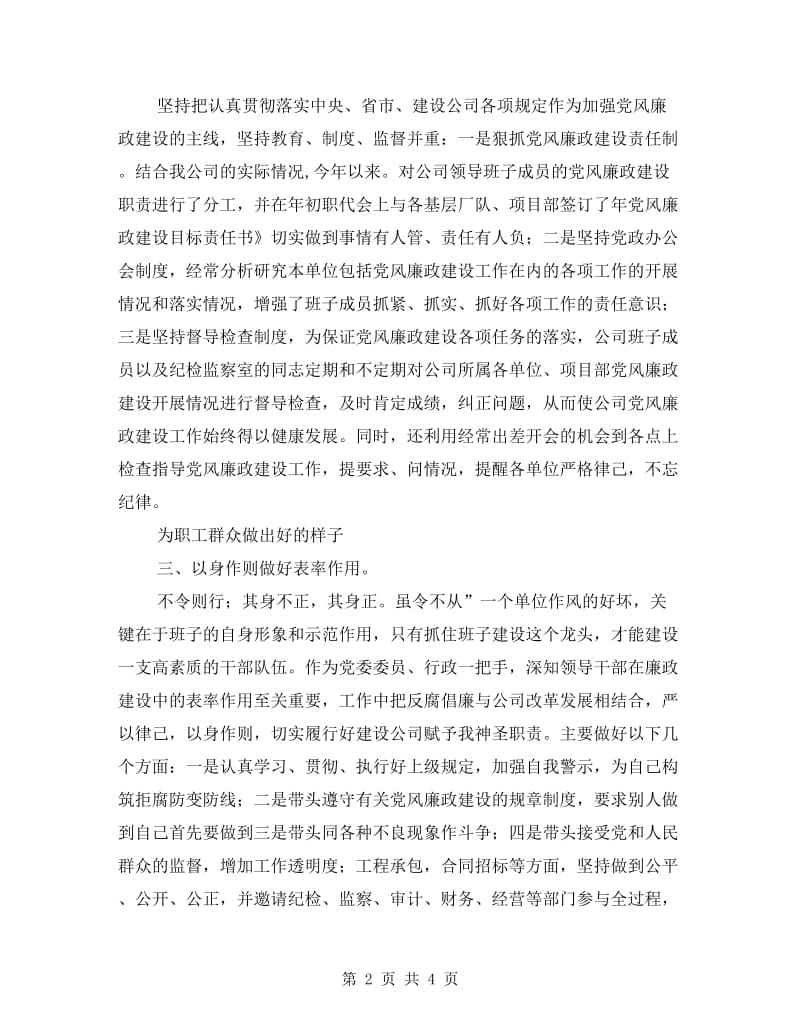 党风廉政述职述廉参考.doc_第2页