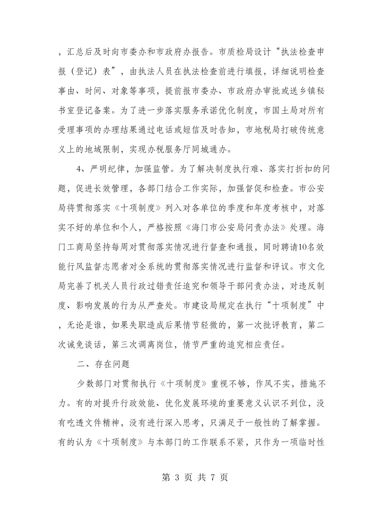 十项规定自查报告.doc_第3页