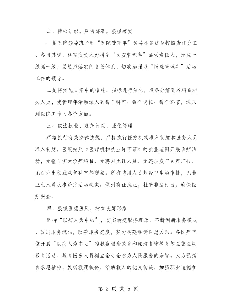 县卫生部门管理年度工作总结.doc_第2页