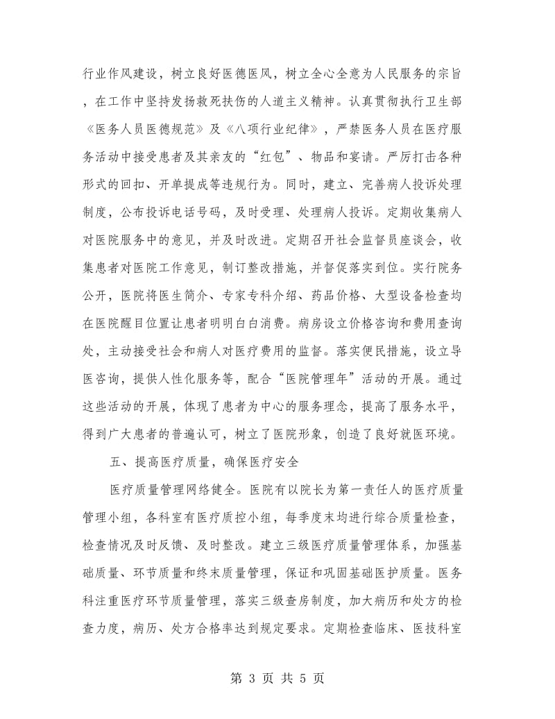 县卫生部门管理年度工作总结.doc_第3页