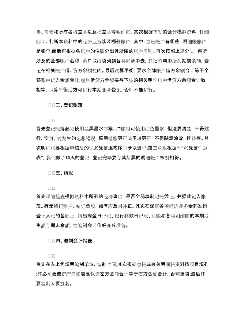 会计实习心得体会4篇.doc_第2页