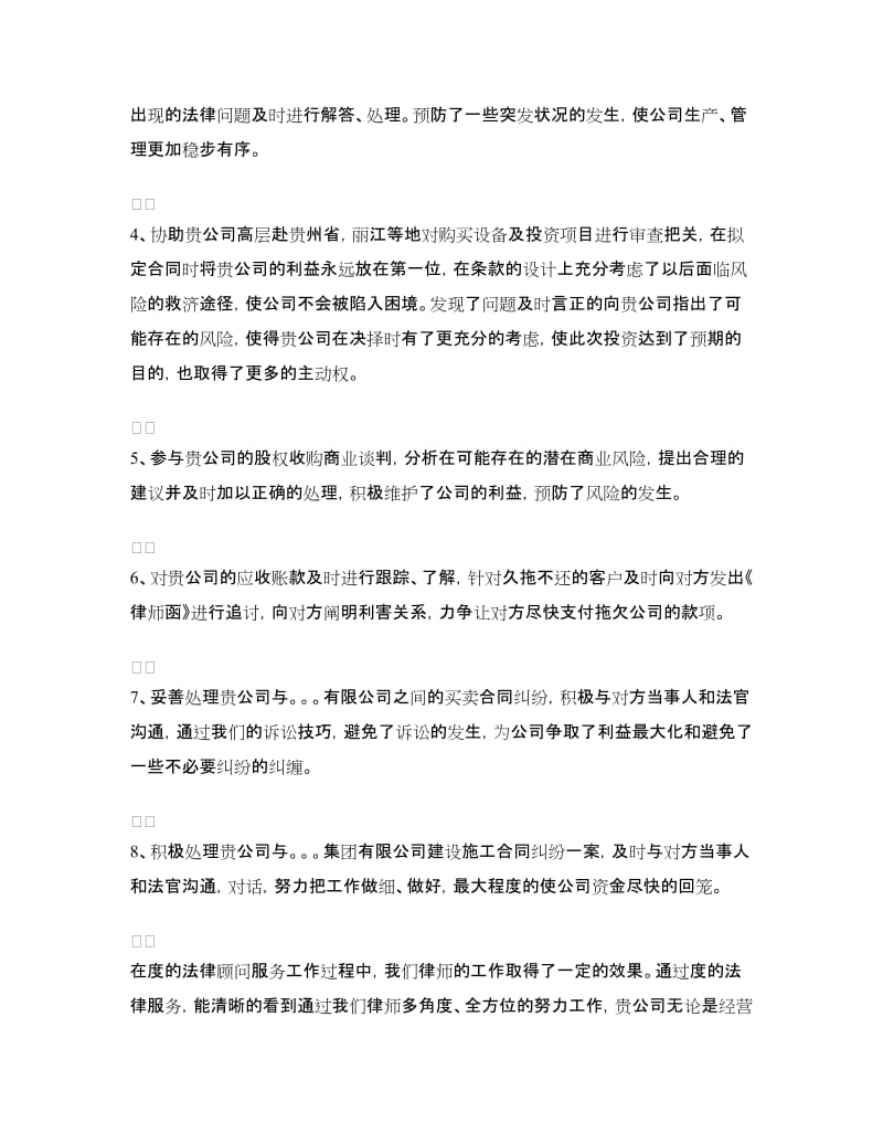 律师事务所工作总结4篇.doc_第2页