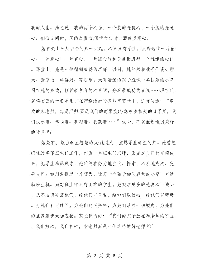 先进教育工作者事迹材料范文.doc_第2页