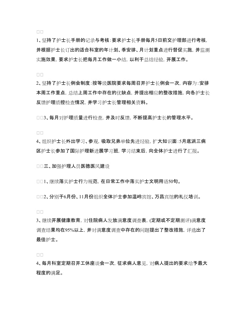 市医院护师年终总结报告.doc_第2页