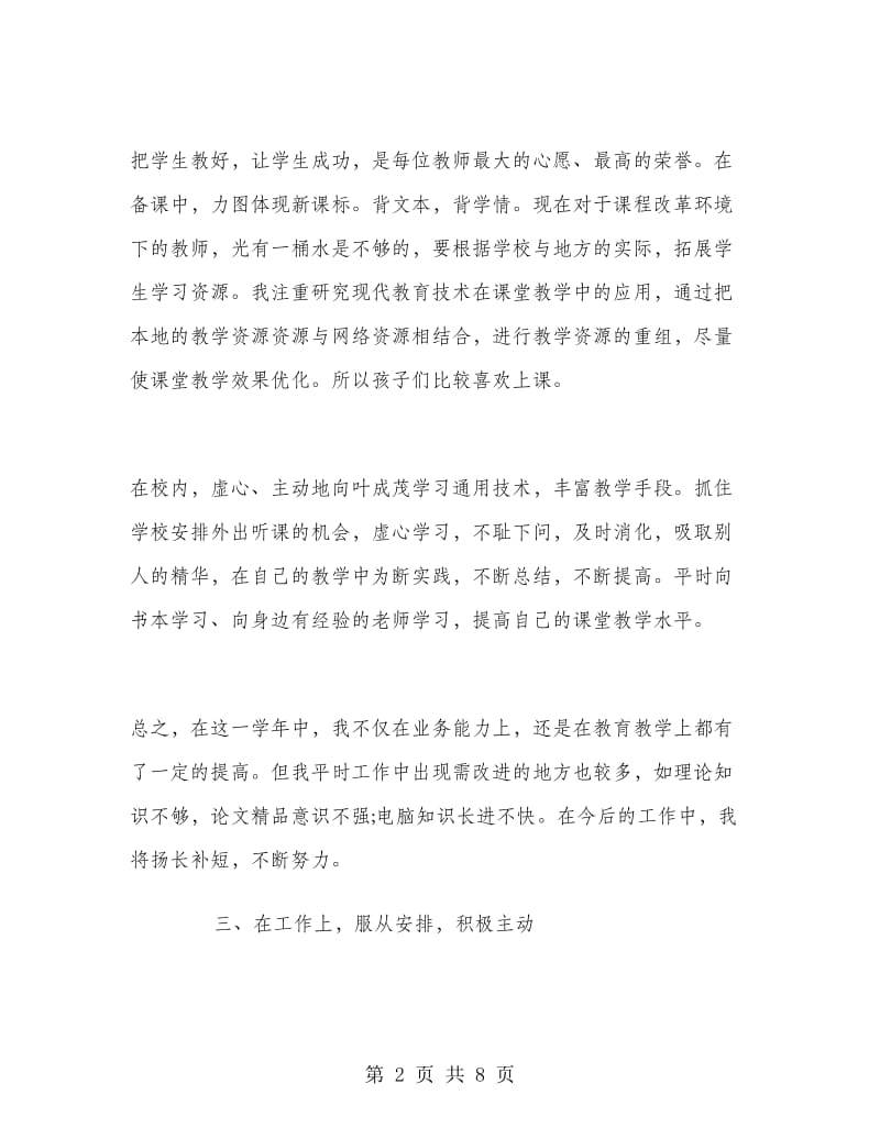 高二物理教师学期工作总结.doc_第2页