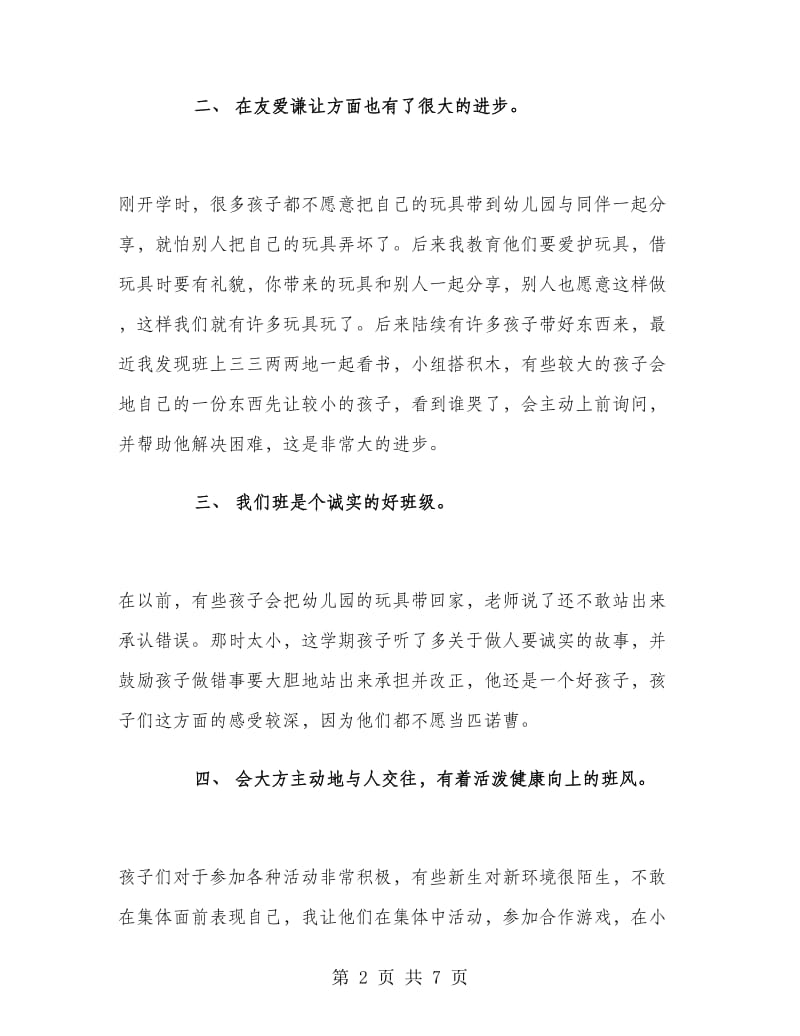 中班第二学期德育总结.doc_第2页